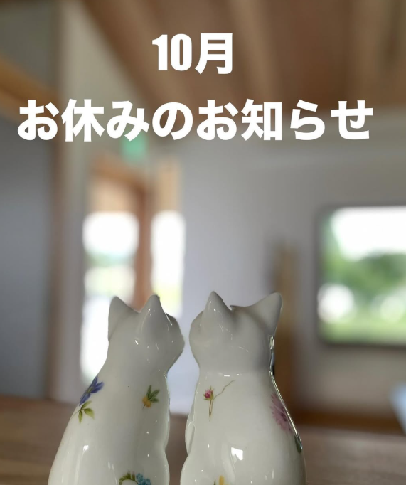 10月のお休みのお知らせ
