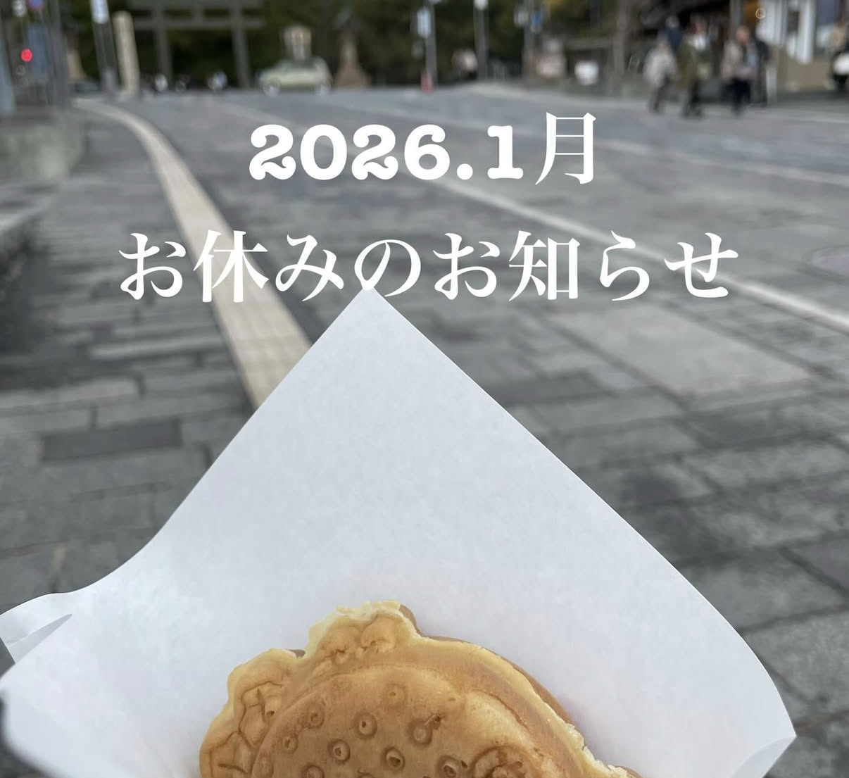 1月のお休みのお知らせ