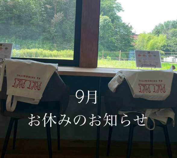 9月のお休みのお知らせ