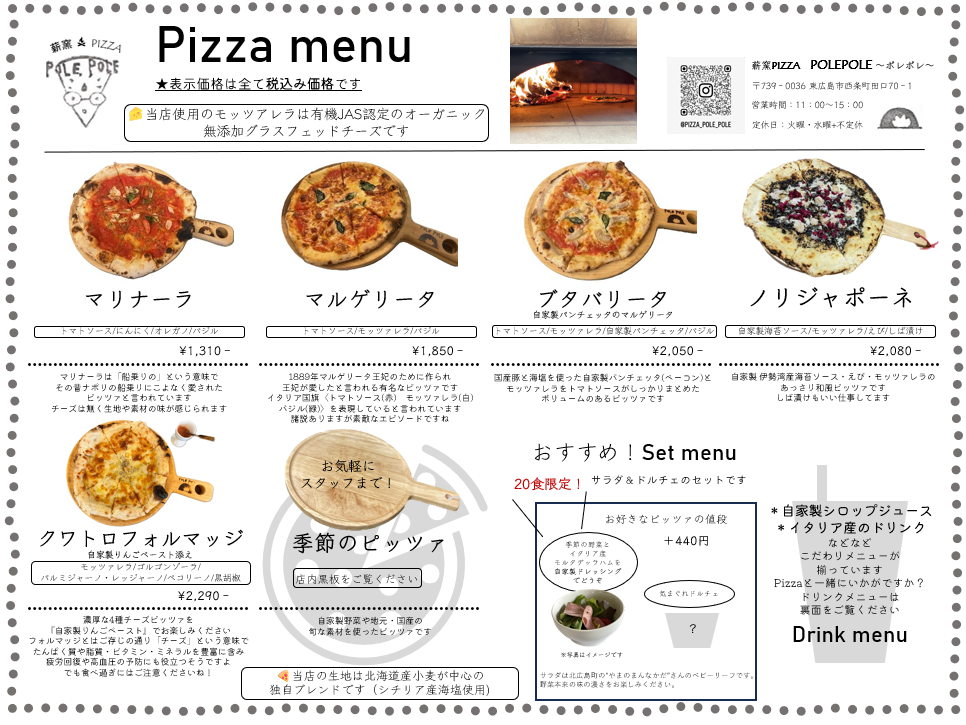 薪窯Pizza POLE POLEのメニュー表 - 本格ナポリピザと地元食材の料理一覧