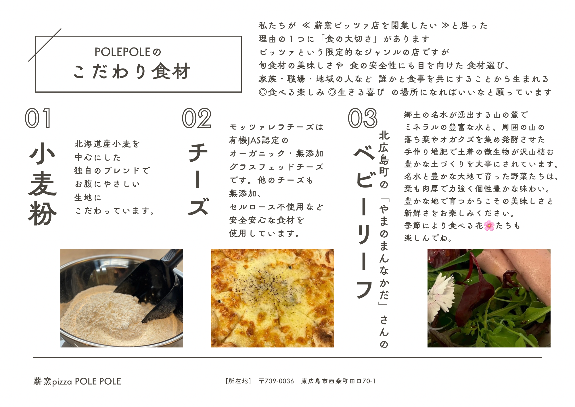 地元食材へのこだわり - 東広島西条の新鮮な食材へのこだわり