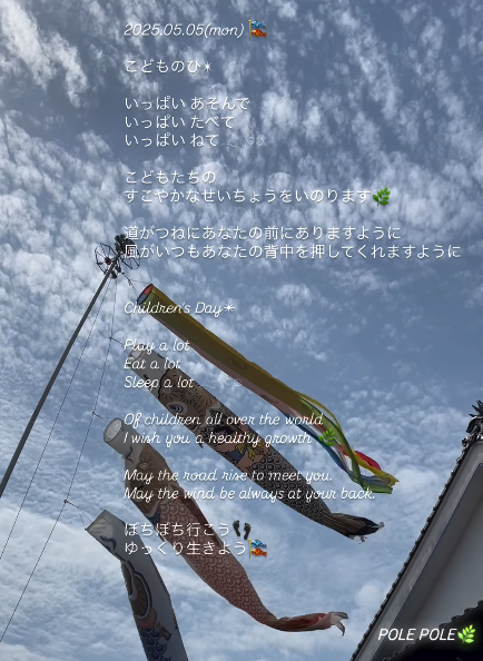 こどもの日 - Childrens Day