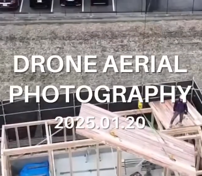 上棟空撮 - ドローン映像